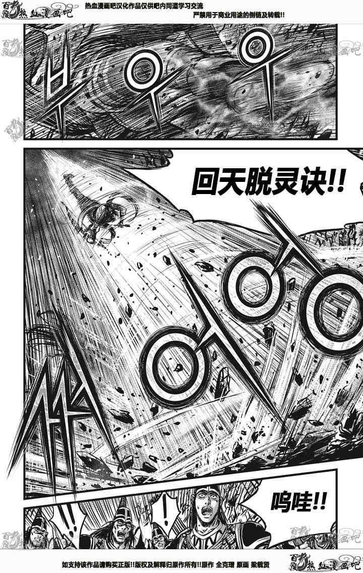 熱血江湖 - 第540話 - 5