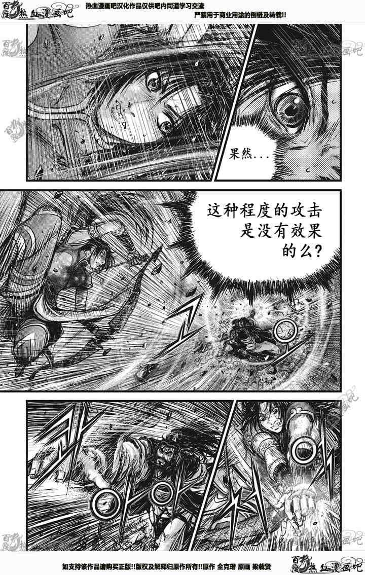 熱血江湖 - 第540話 - 6