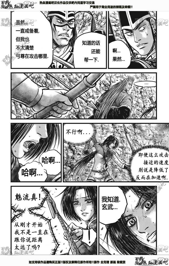 熱血江湖 - 第542話 - 5