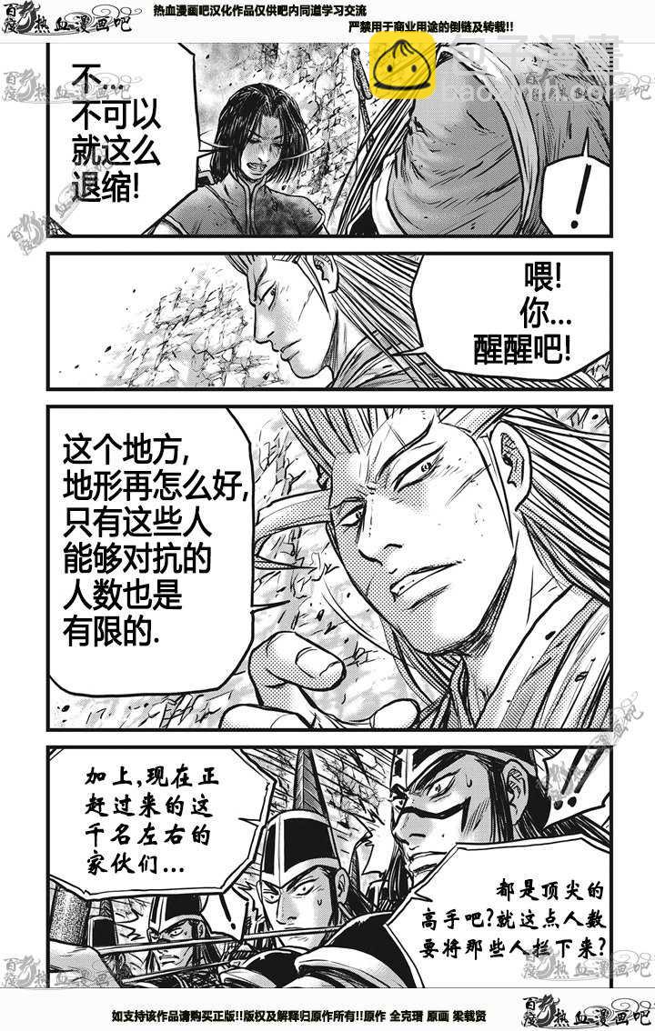 熱血江湖 - 第542話 - 2