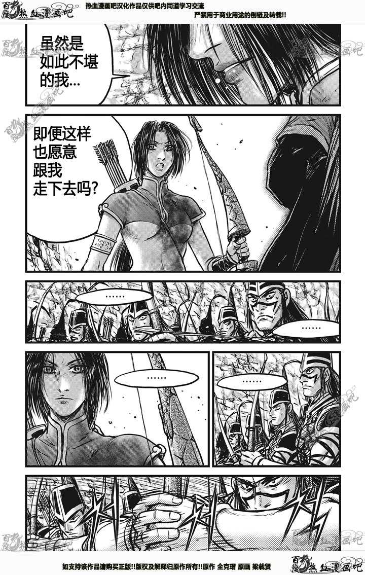 熱血江湖 - 第542話 - 4