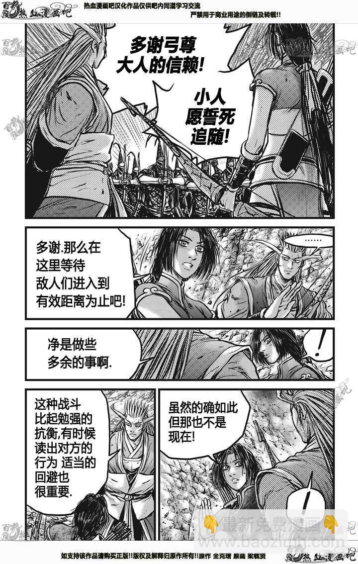 熱血江湖 - 第542話 - 5