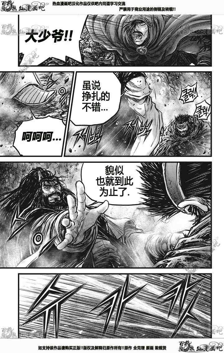 熱血江湖 - 第544話 - 4