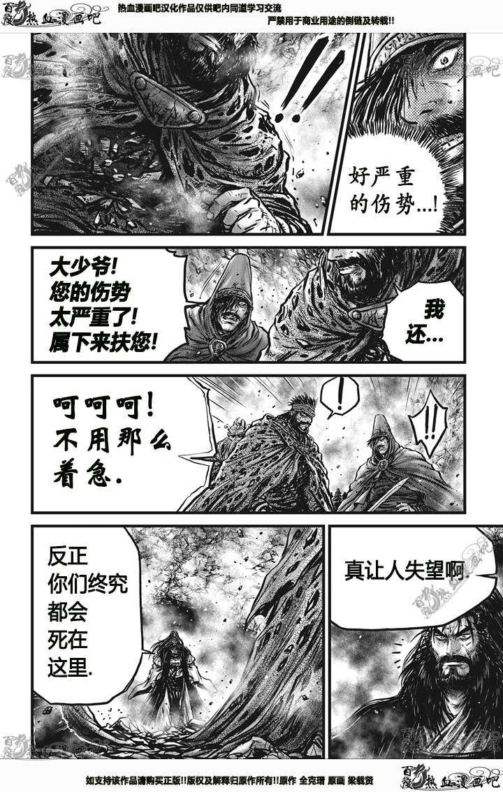 熱血江湖 - 第544話 - 1