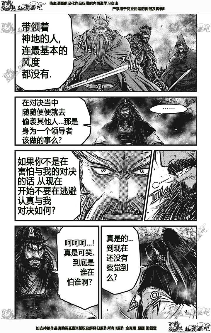 熱血江湖 - 第544話 - 2