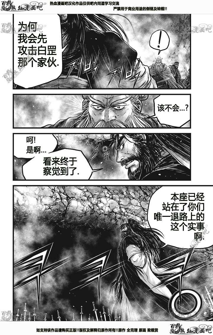 熱血江湖 - 第544話 - 3