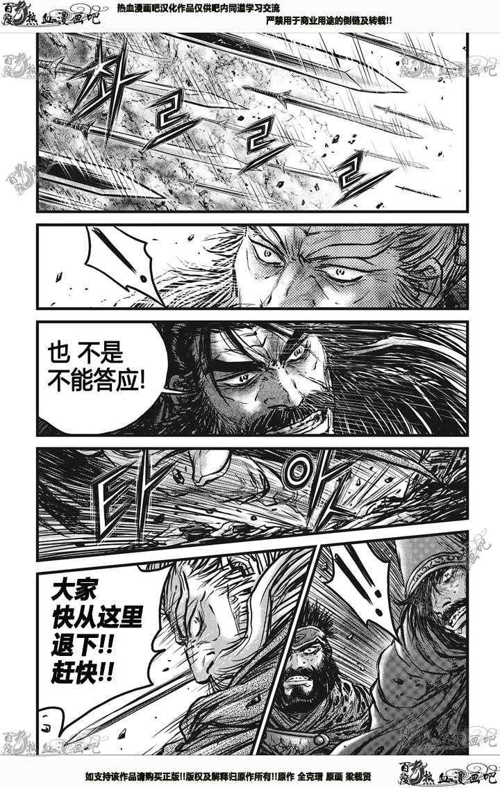 熱血江湖 - 第544話 - 4