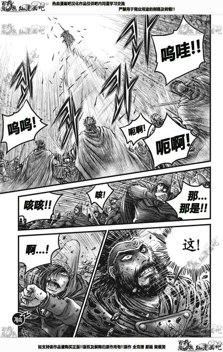 熱血江湖 - 第544話 - 2