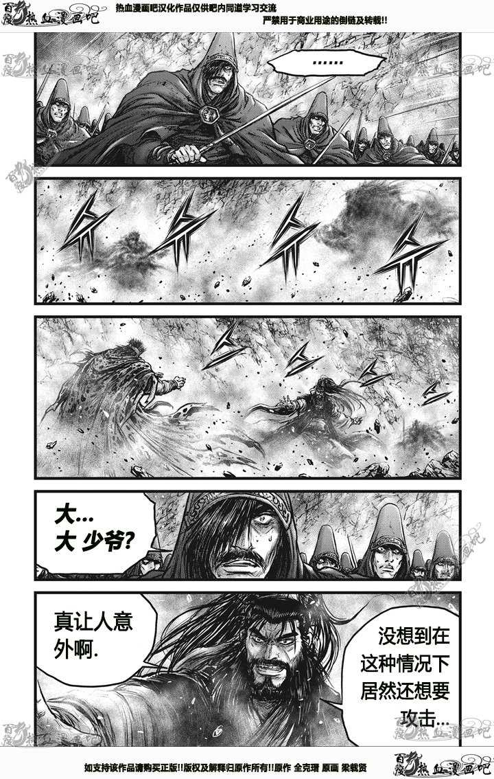 熱血江湖 - 第544話 - 2