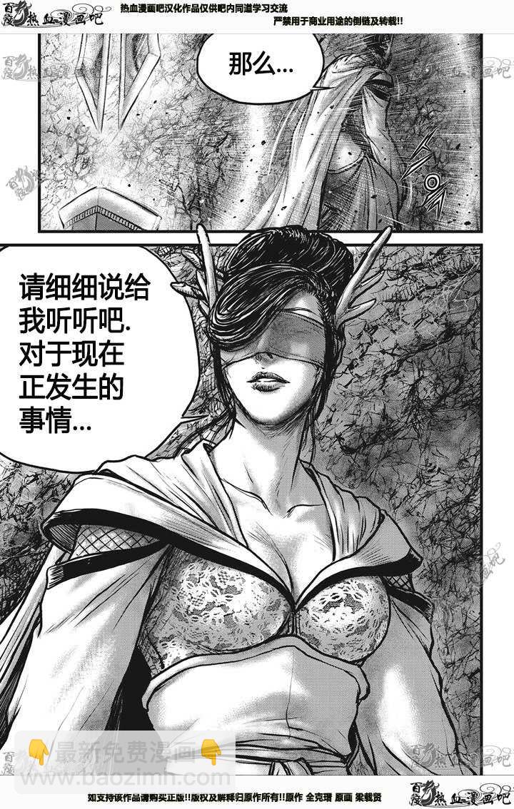 热血江湖 - 第546话 - 4