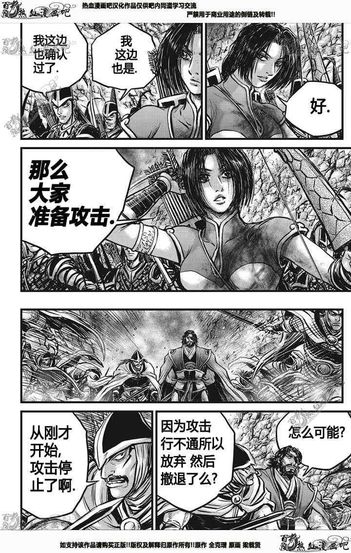 熱血江湖 - 第546話 - 3