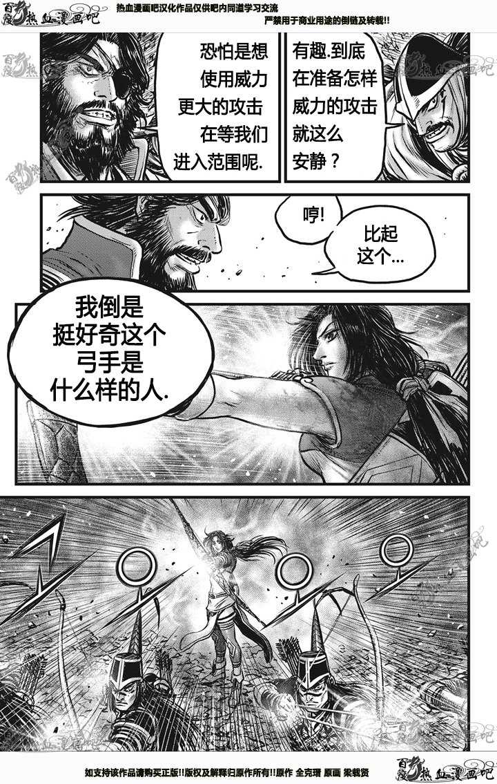 熱血江湖 - 第546話 - 4