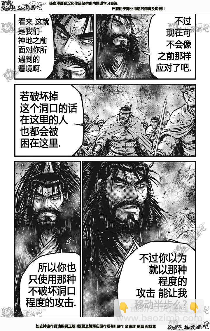 热血江湖 - 第546话 - 3