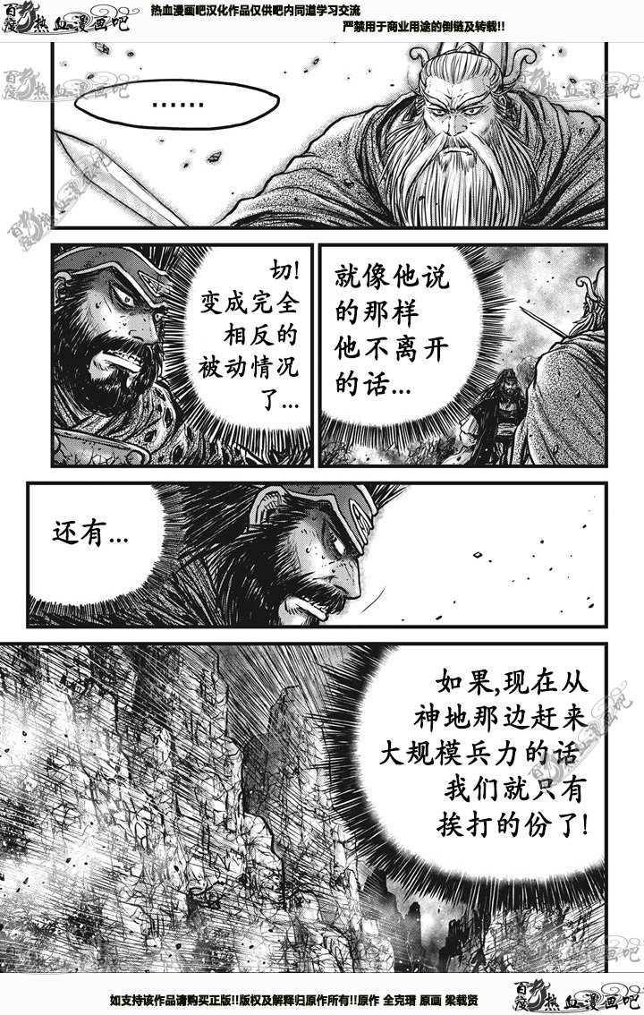 热血江湖 - 第546话 - 4