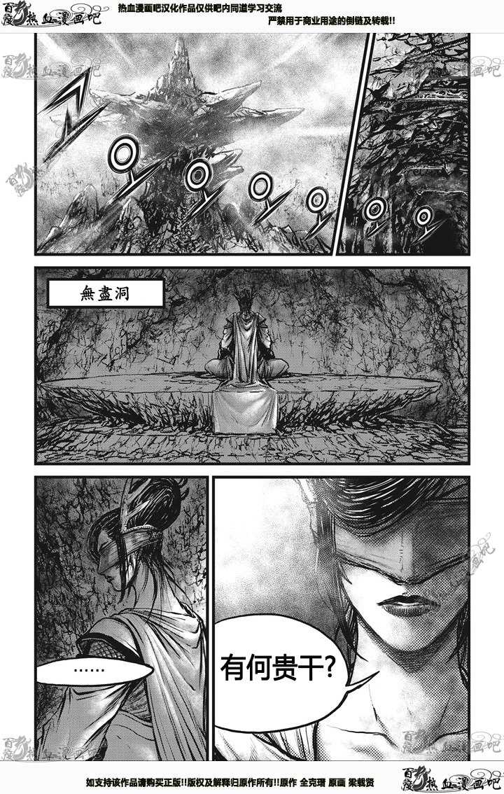 熱血江湖 - 第546話 - 1