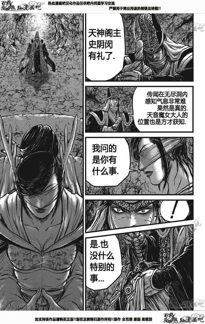 熱血江湖 - 第546話 - 2