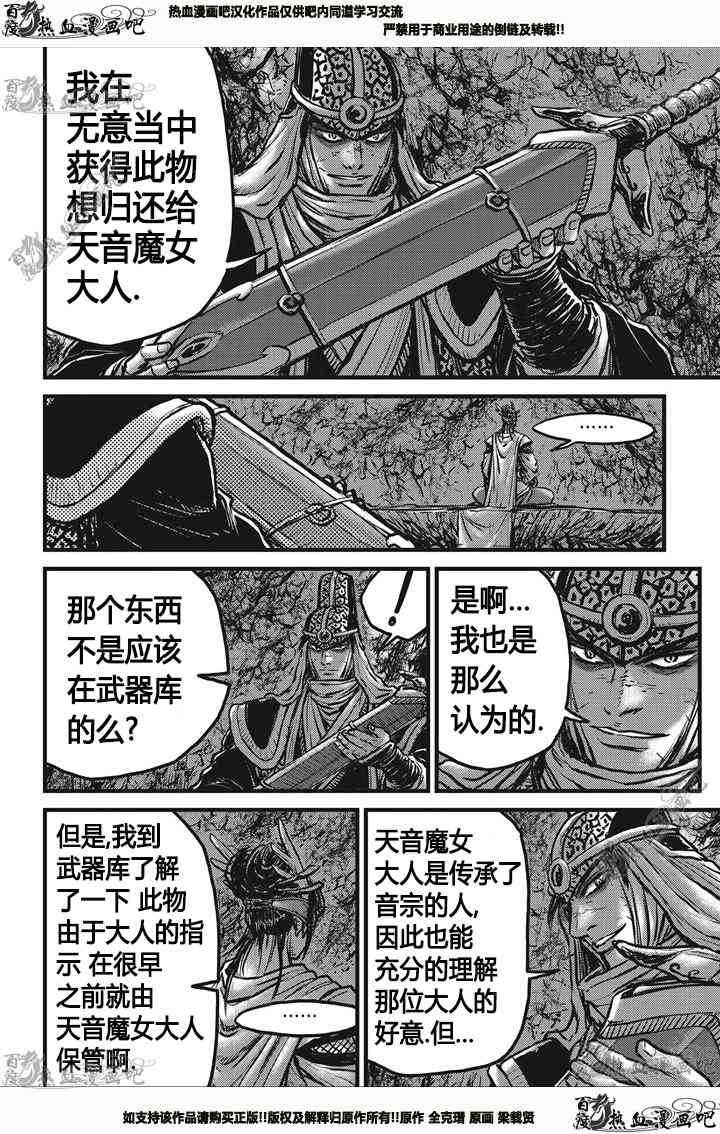 熱血江湖 - 第546話 - 3