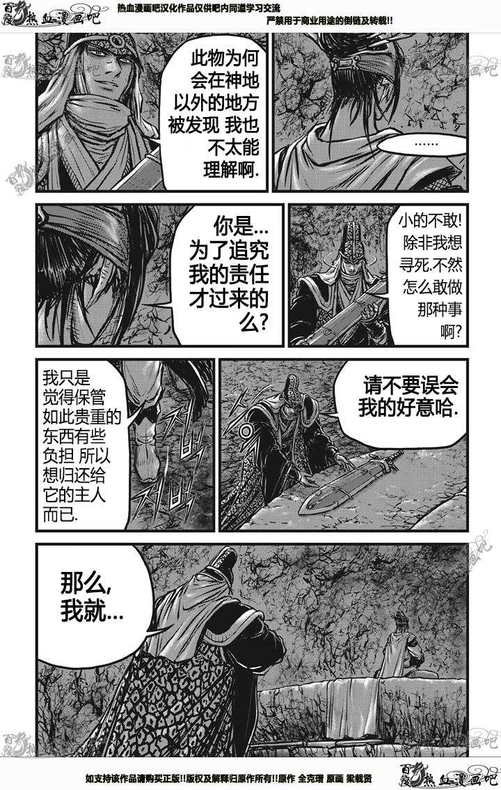 熱血江湖 - 第546話 - 4