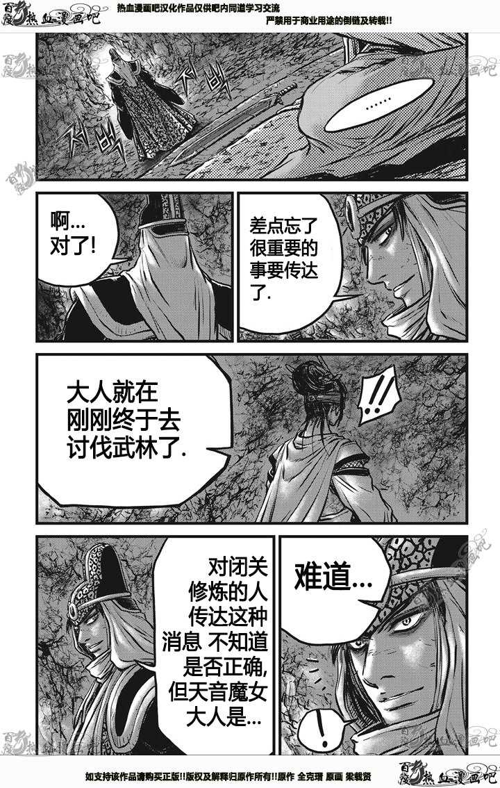 熱血江湖 - 第546話 - 1