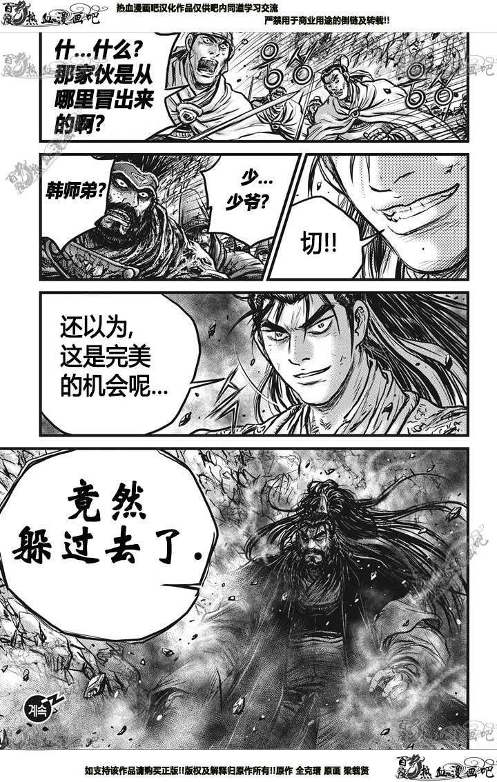 熱血江湖 - 第548話 - 4