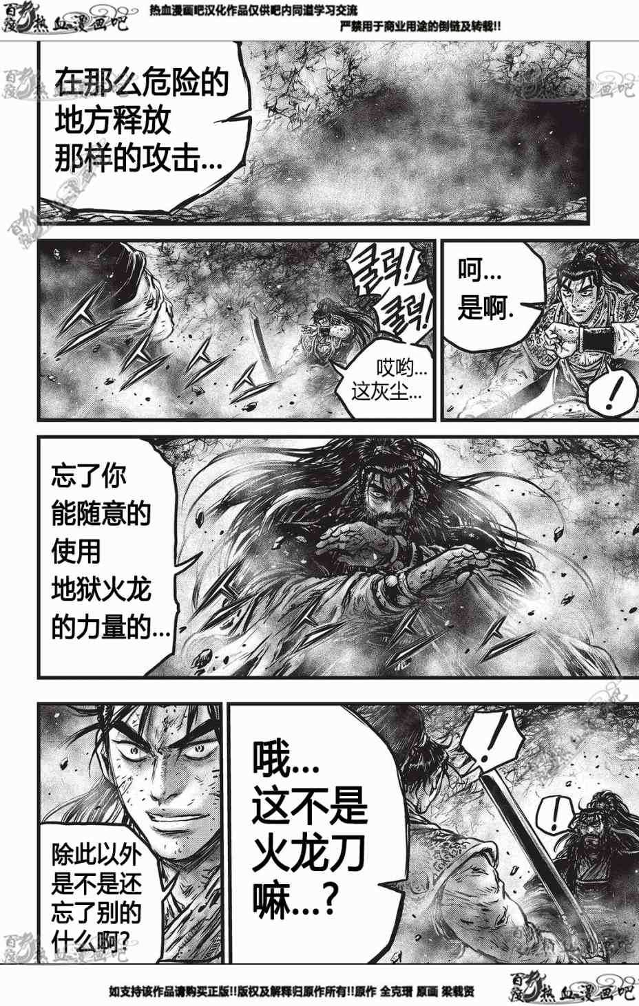 熱血江湖 - 第550話 - 5