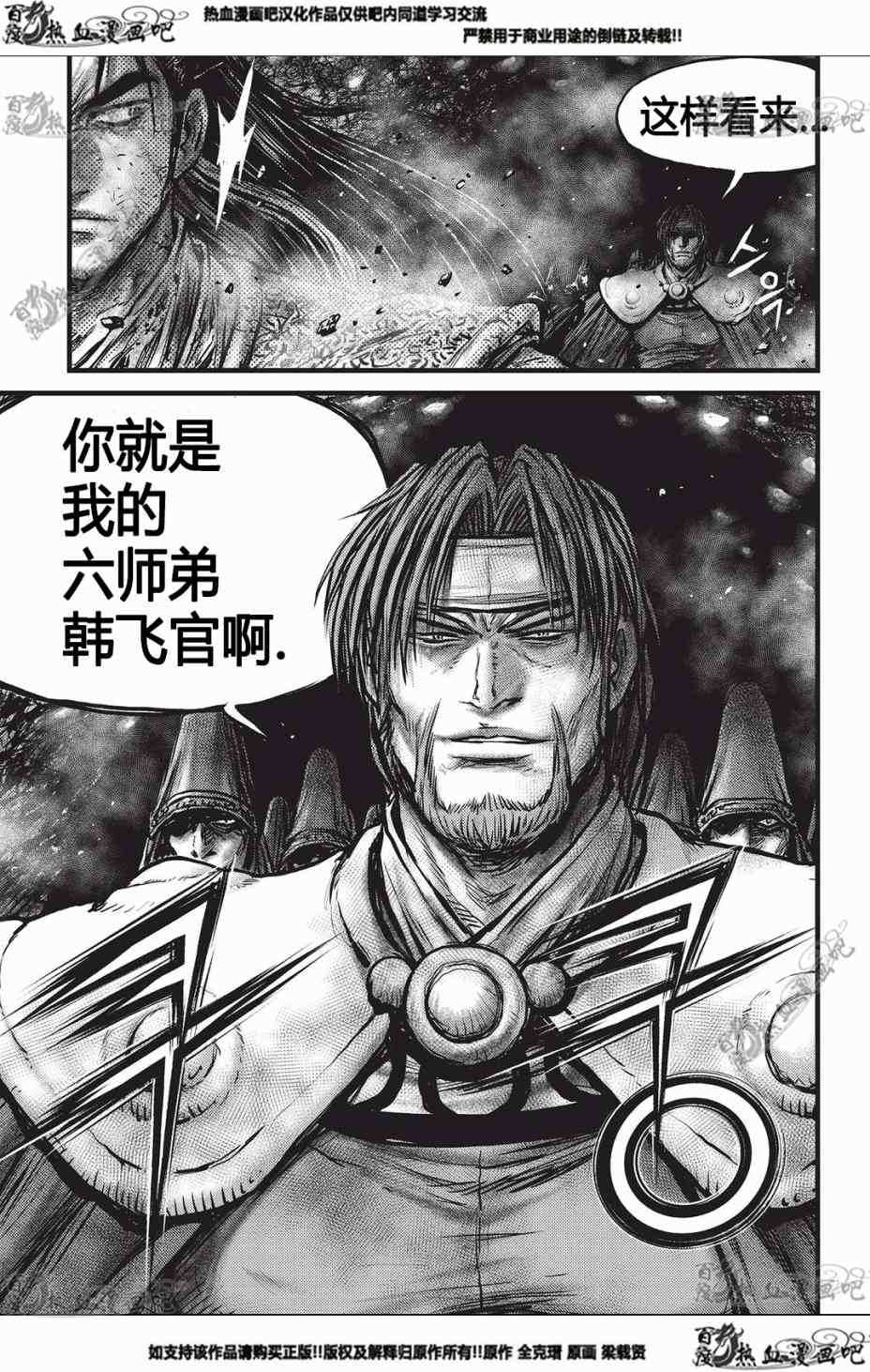 熱血江湖 - 第550話 - 6