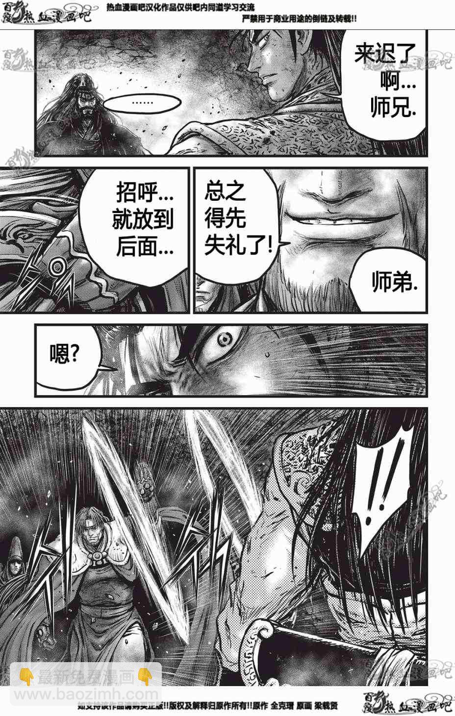 熱血江湖 - 第550話 - 2