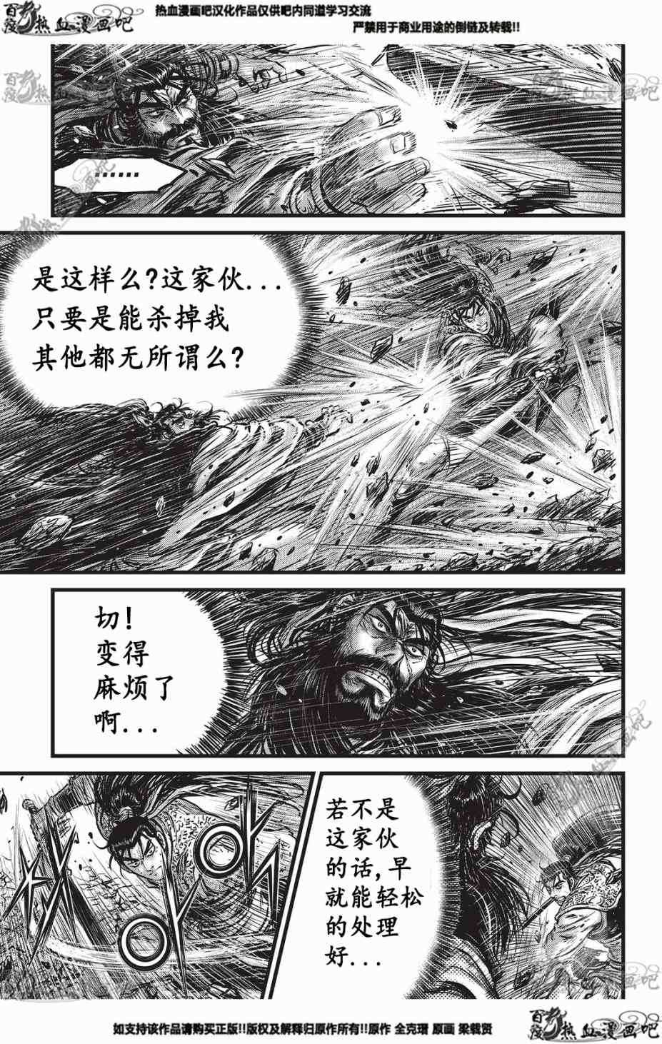 热血江湖 - 第550话 - 2