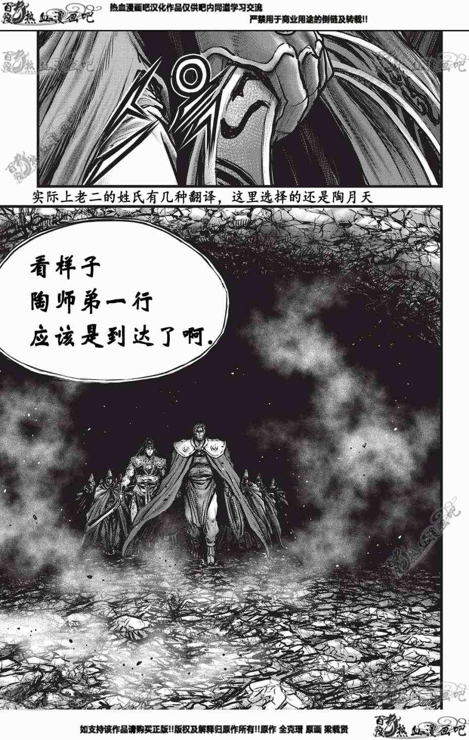 熱血江湖 - 第550話 - 4