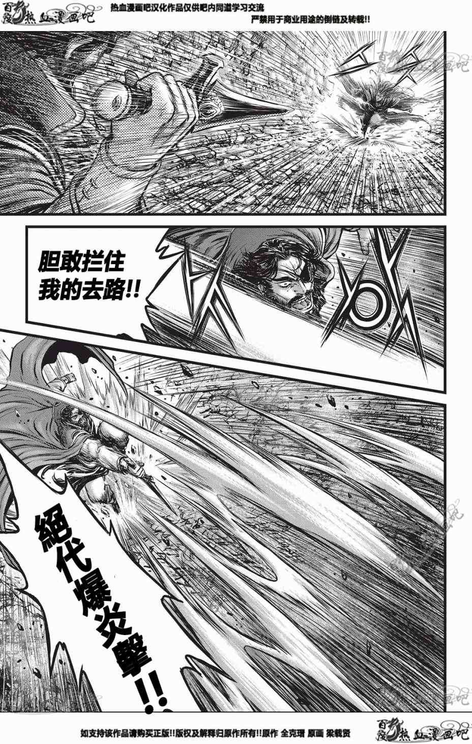 熱血江湖 - 第550話 - 6