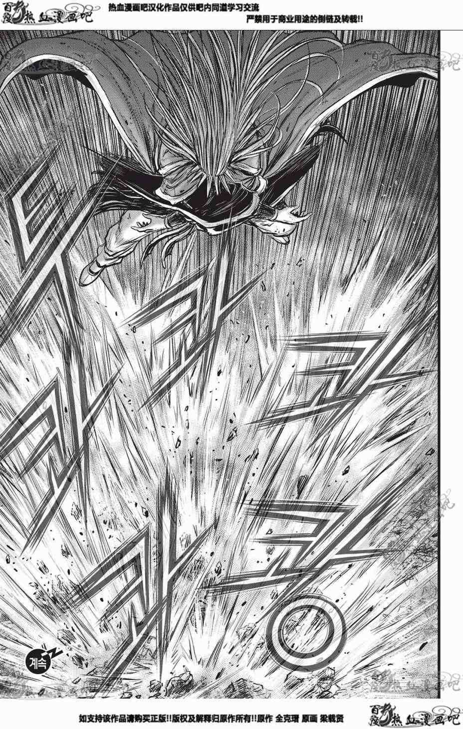 熱血江湖 - 第550話 - 4