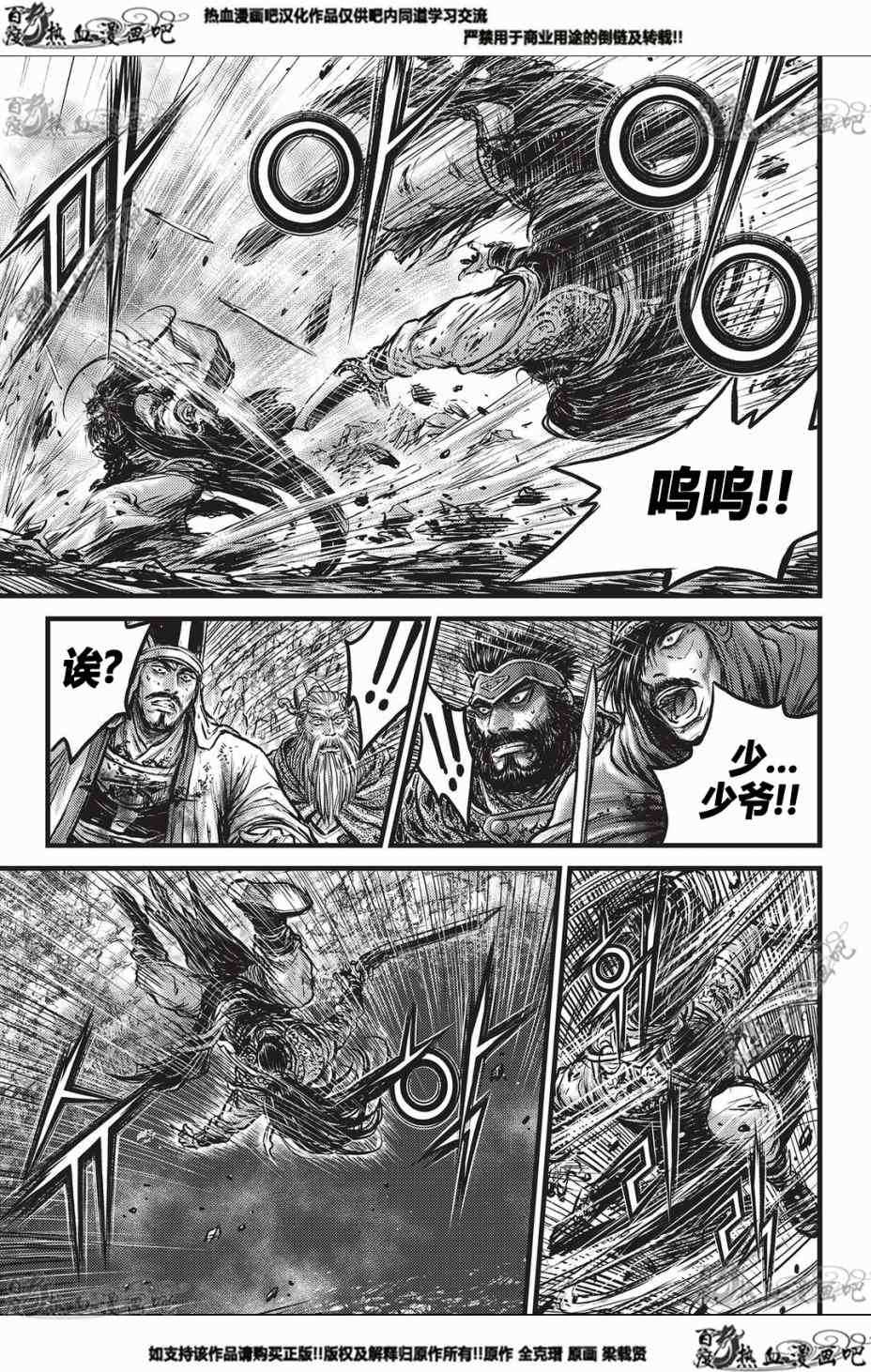 熱血江湖 - 第550話 - 4