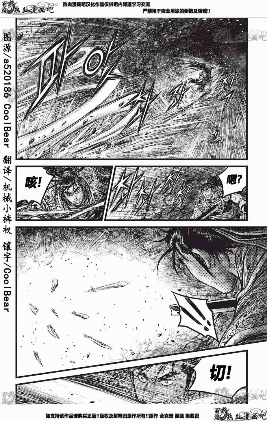 熱血江湖 - 第550話 - 5