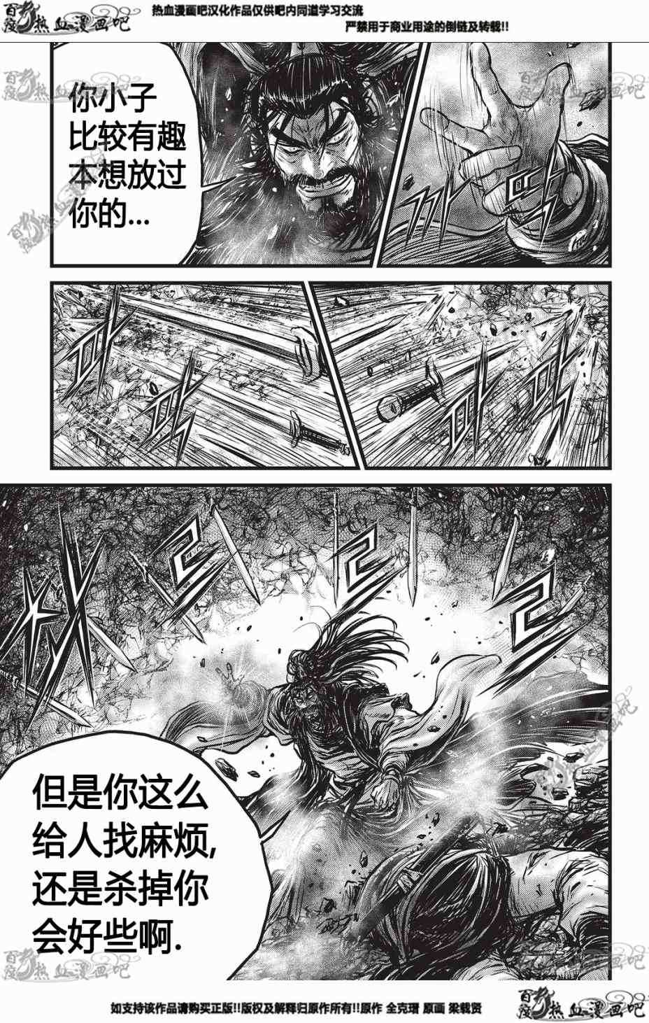 热血江湖 - 第550话 - 2