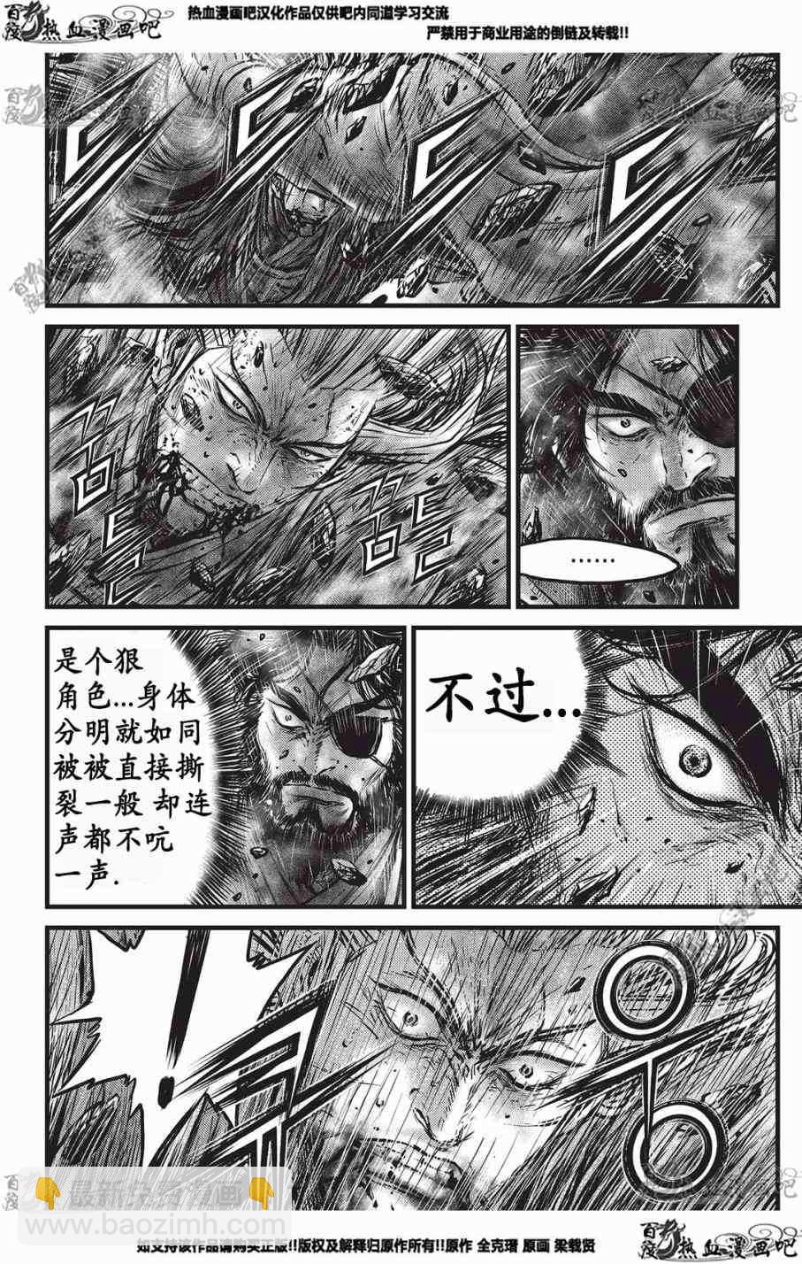 熱血江湖 - 第552話 - 6