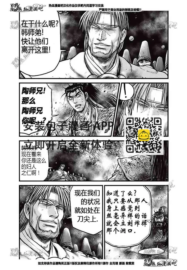 熱血江湖 - 第554話 - 4