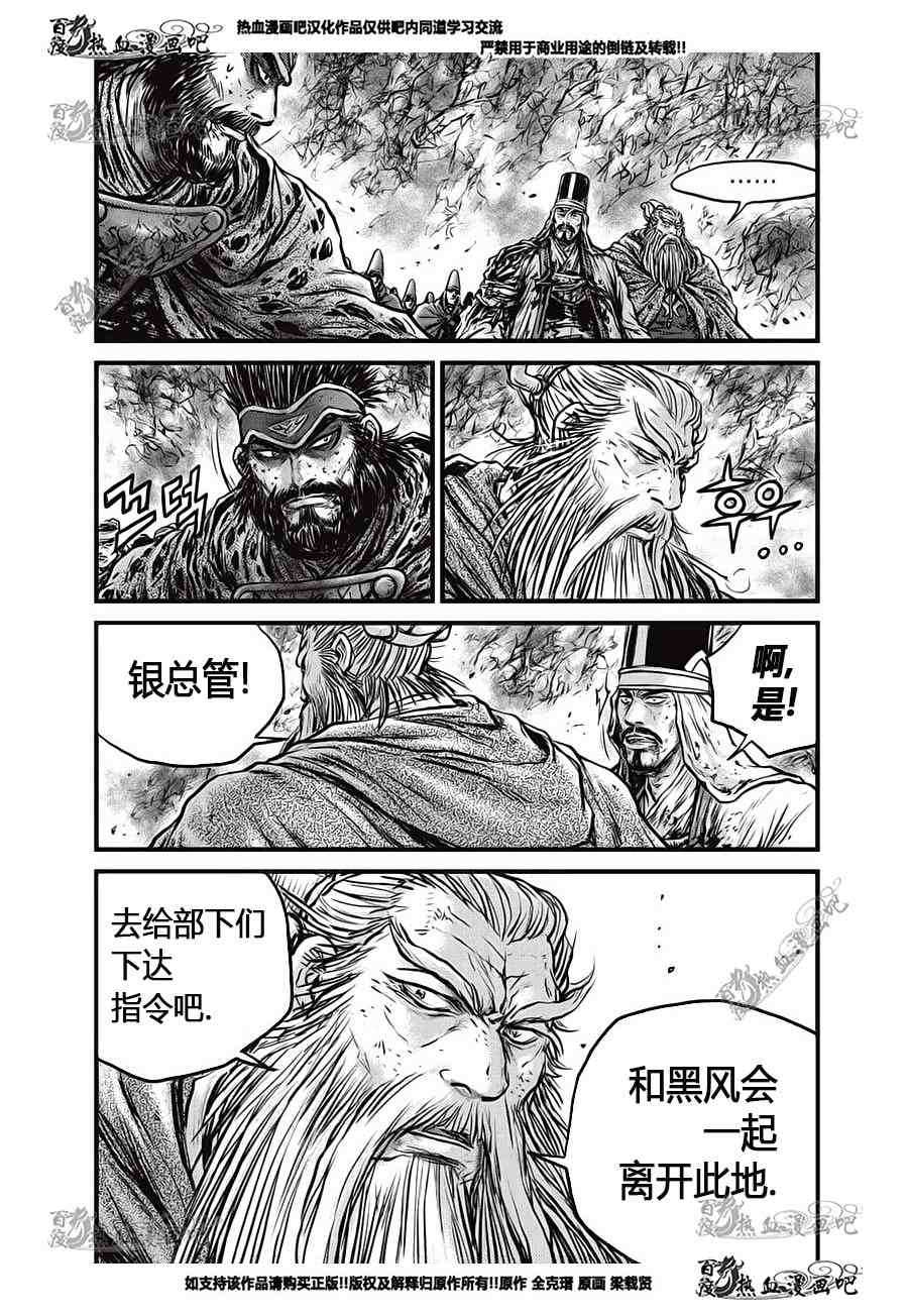 热血江湖 - 第554话 - 1