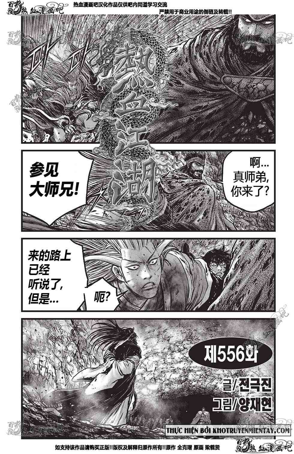 熱血江湖 - 第556話 - 1