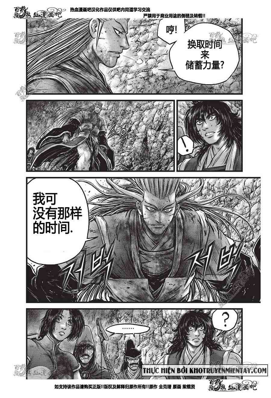 熱血江湖 - 第556話 - 6