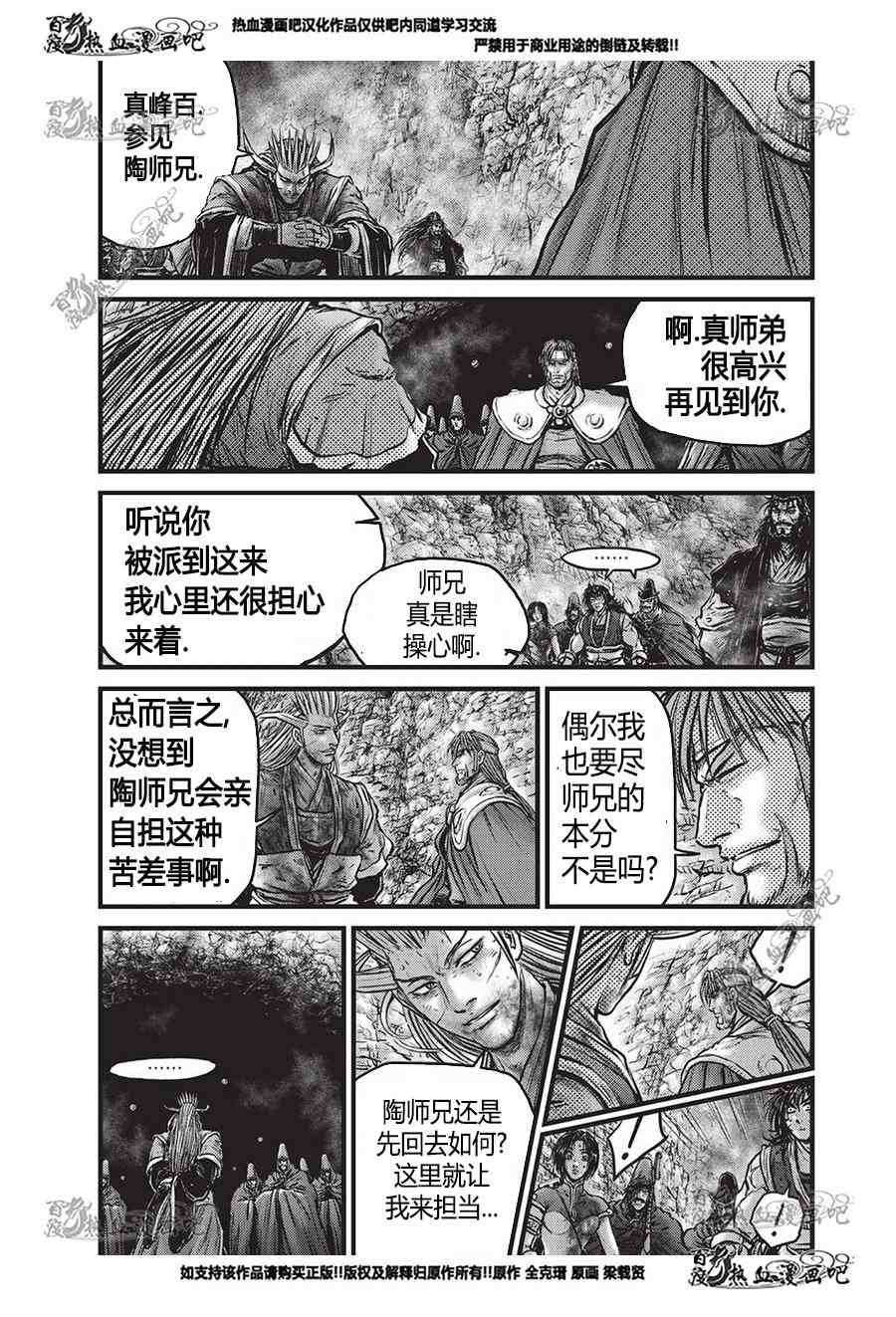 熱血江湖 - 第556話 - 2