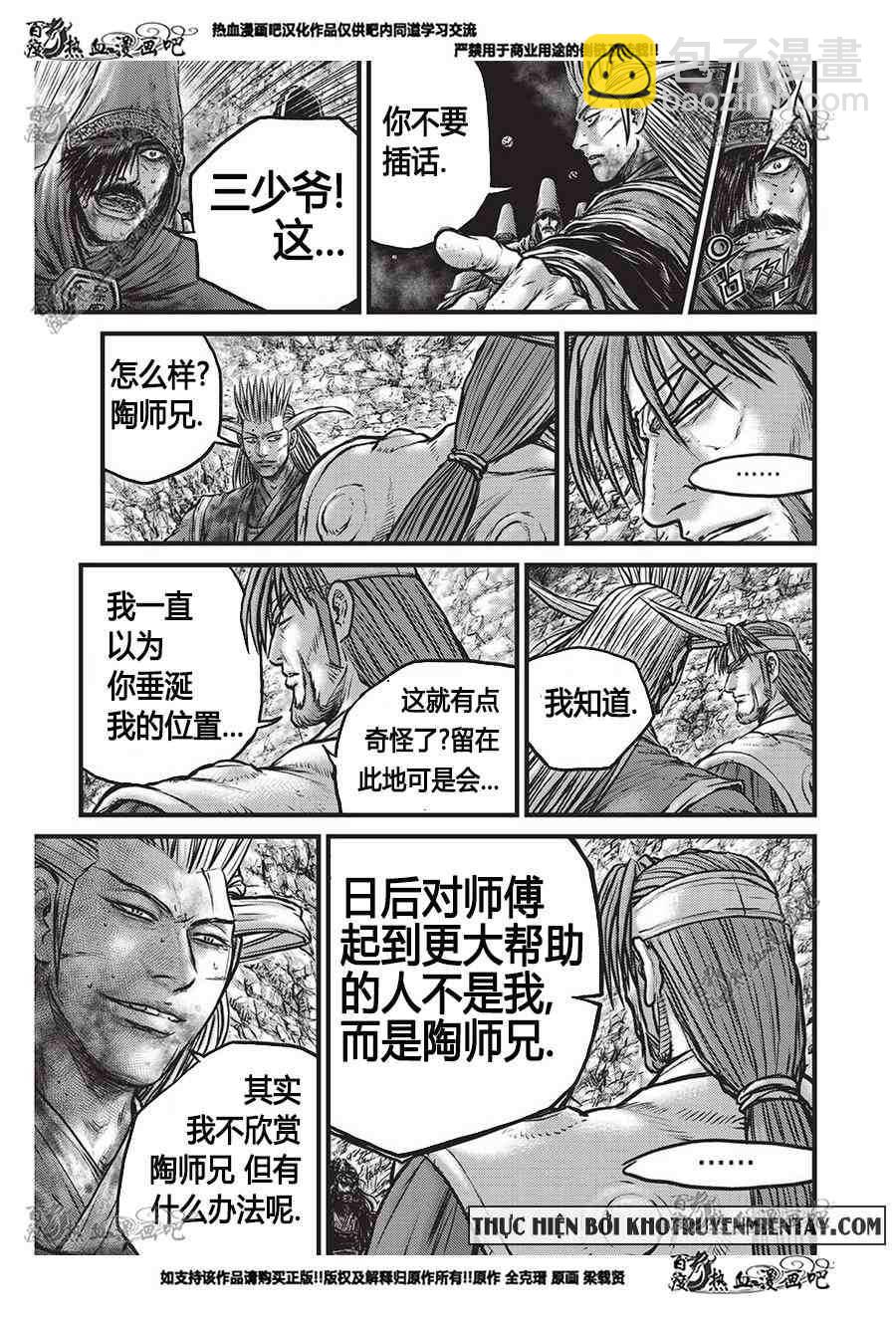 熱血江湖 - 第556話 - 3