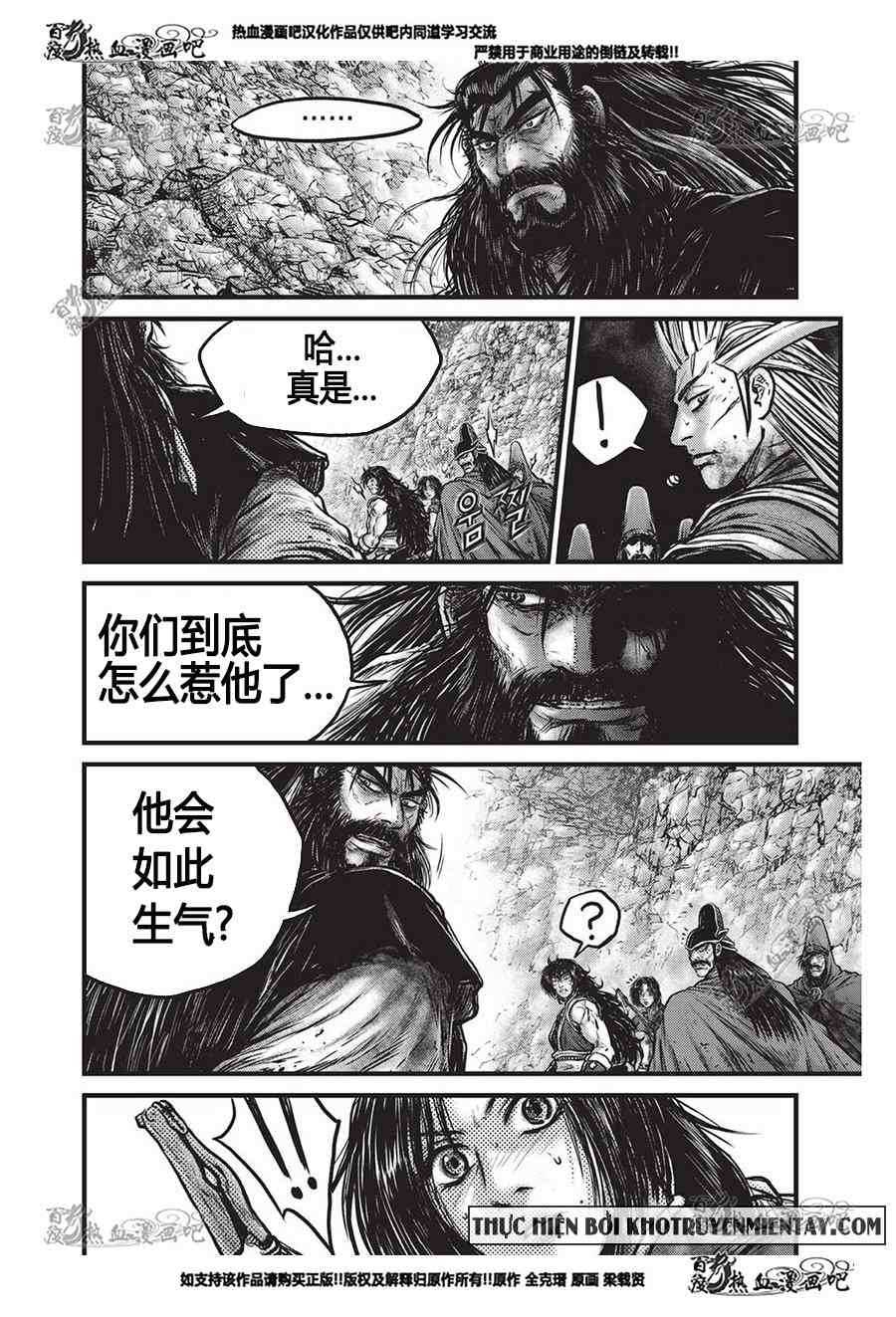 热血江湖 - 第556话 - 4