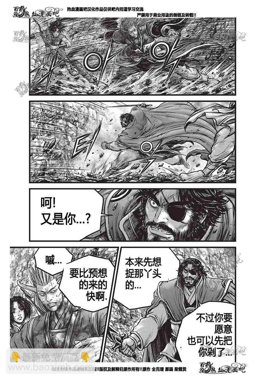 熱血江湖 - 第556話 - 3