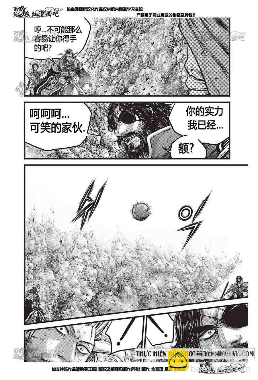 熱血江湖 - 第556話 - 4