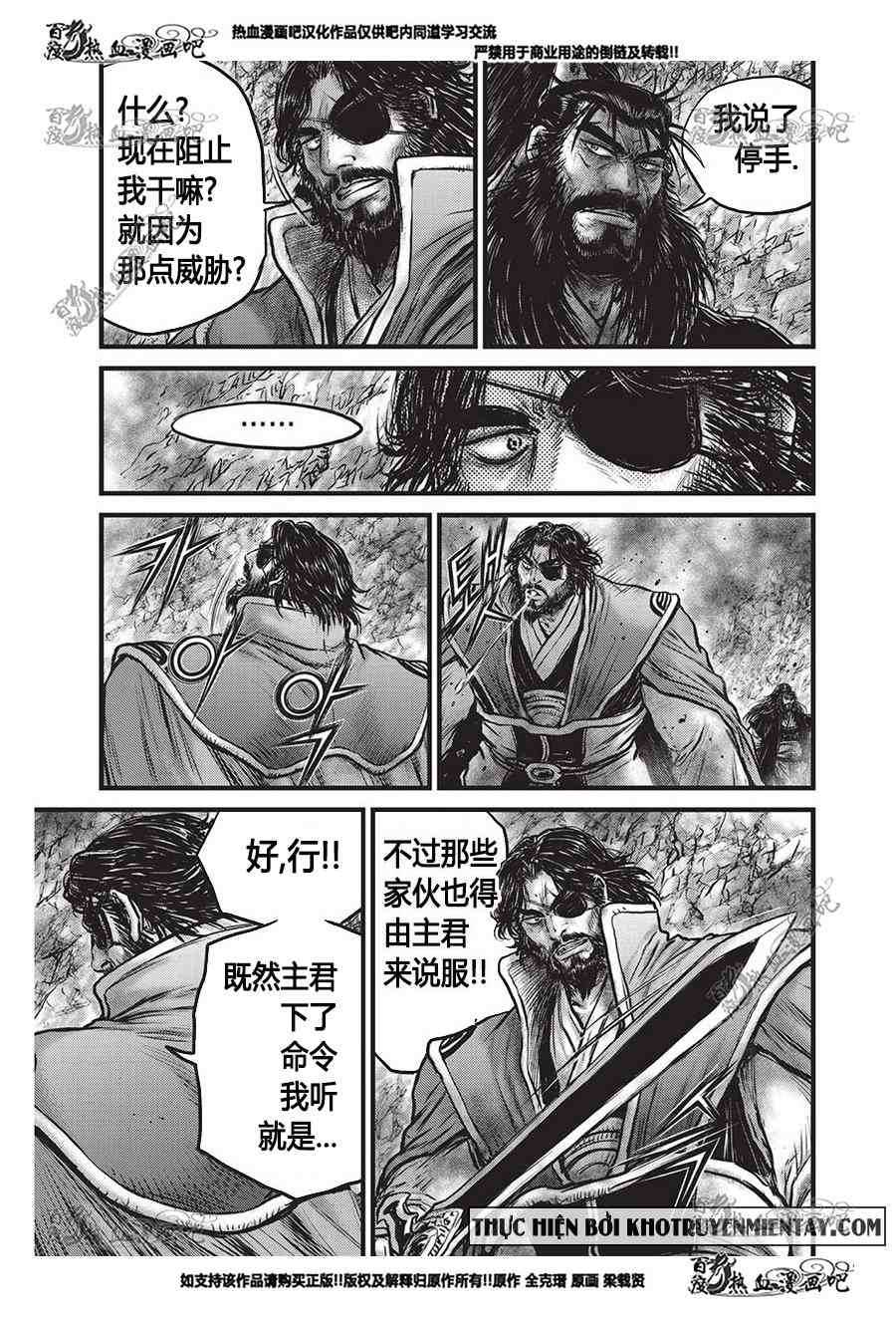 熱血江湖 - 第556話 - 3