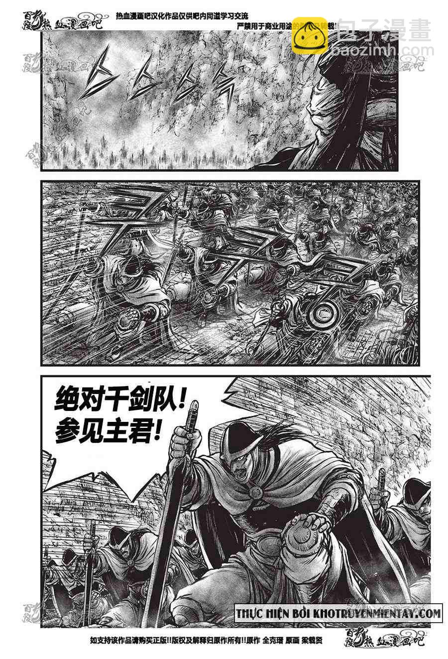 熱血江湖 - 第556話 - 4