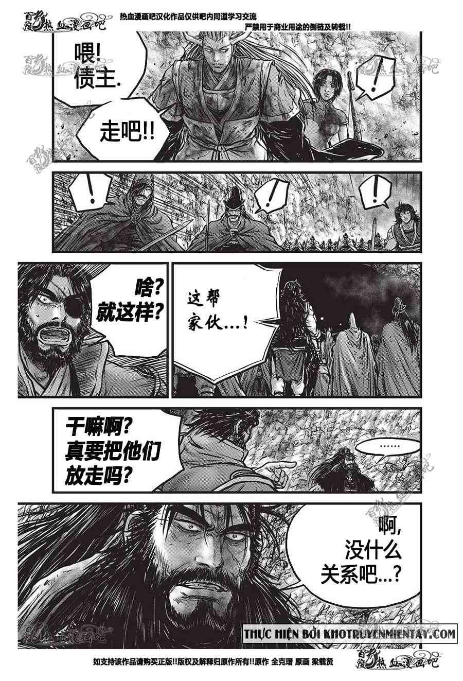 熱血江湖 - 第556話 - 3