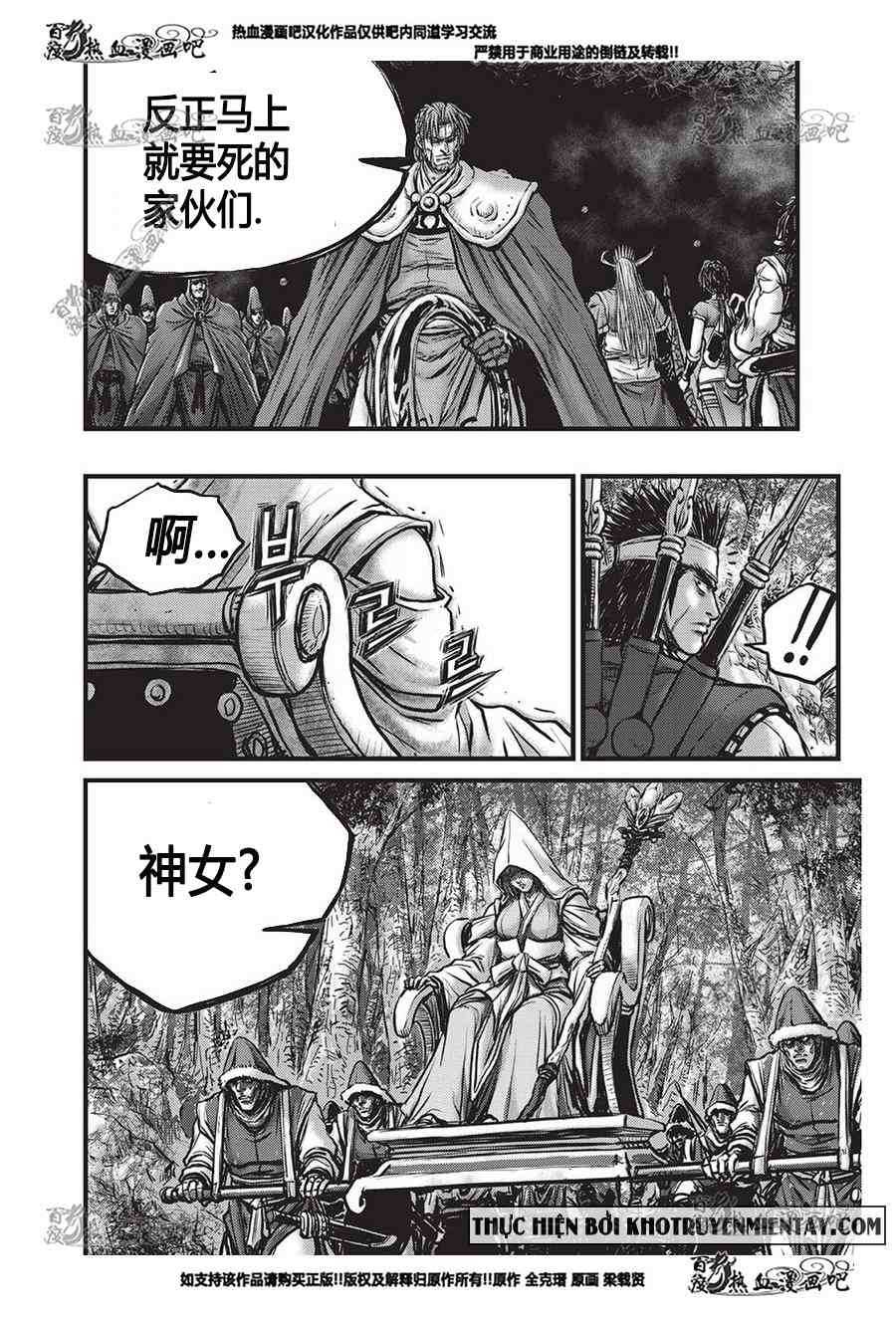 熱血江湖 - 第556話 - 4