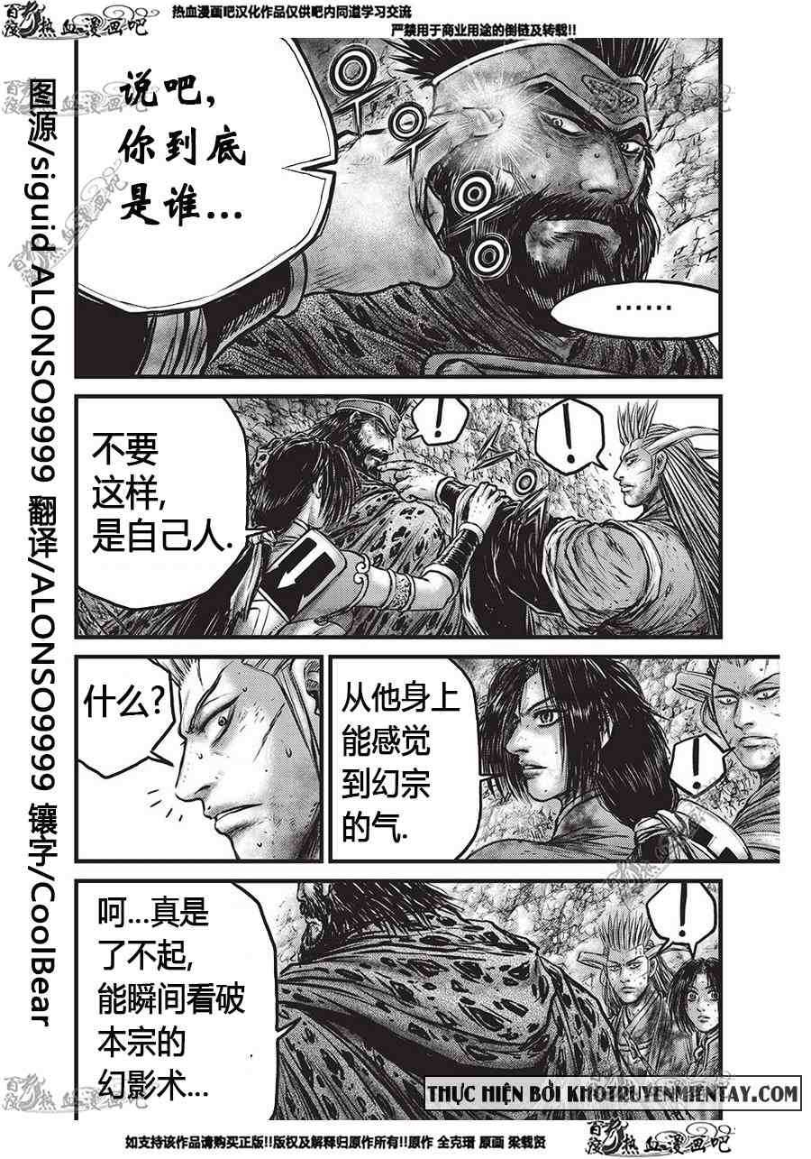 熱血江湖 - 第556話 - 4