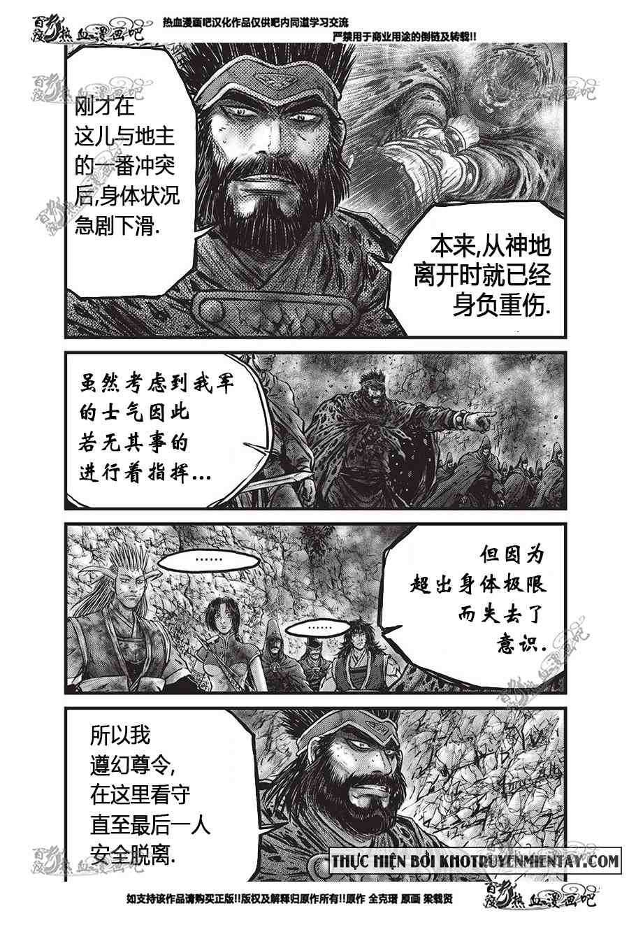 熱血江湖 - 第556話 - 6